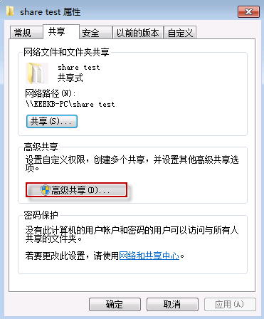 Win7共享文件夹无法访问图片8