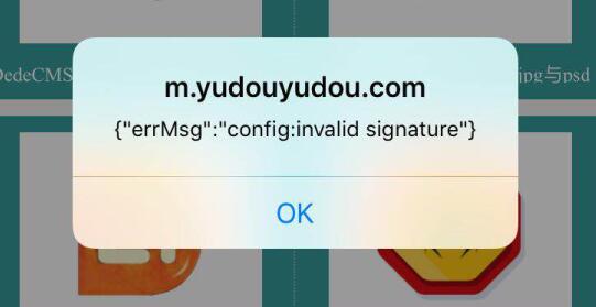 微信分享链接出现config:invalid signature错误的解决方法