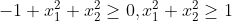 -1+x_{1}^{2}+x_{2}^{2}\geq 0,x_{1}^{2}+x_{2}^{2}\geq 1