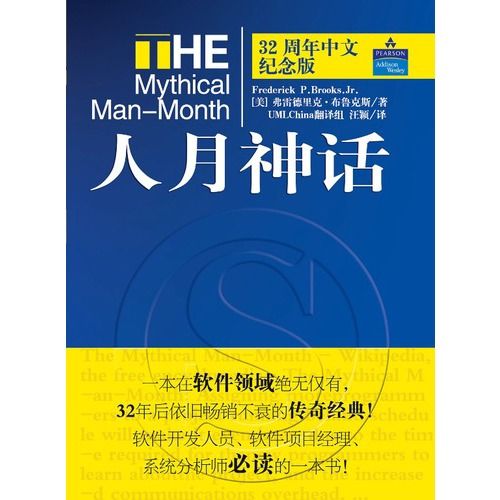 人月神话（32周年中文纪念版）（附送国内实战体验精华册）