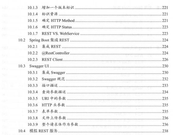 腾讯T4终于整理出了SpringBoot 2：从搭建小系统到架构分布式pdf