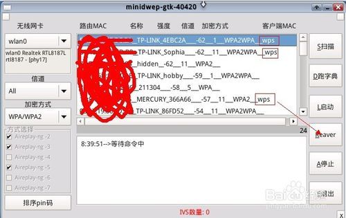 跑PIN码破解无线网络WIFI密码的原理分析