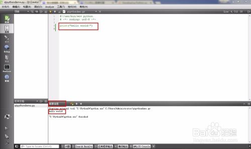怎样用QtCreator编辑运行python脚本
