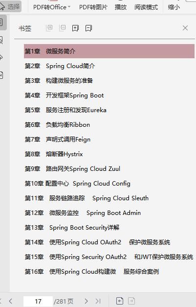 深入浅出SpringCloud与微服务构建PDF 阿里P7独家分享推荐