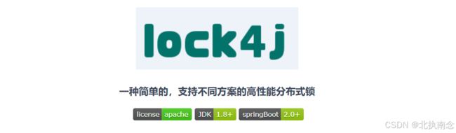 分布式锁框架Lock4j_第1张图片