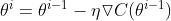 \theta^{i}=\theta^{i-1}-\eta \triangledown C(\theta^{i-1})