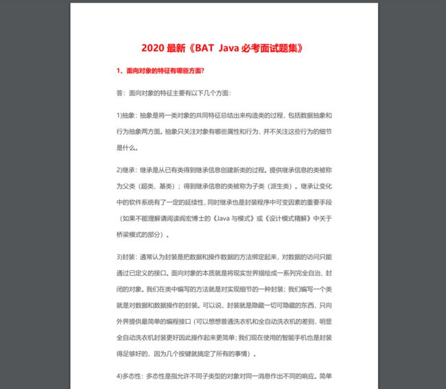 刚毕业，Java开发不好找工作？这些必问面试题你还没了解过吧？