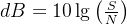 dB=10\lg\left ( \frac{S}{N} \right )