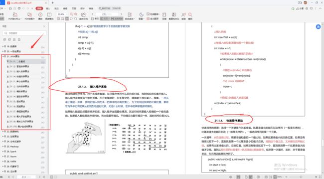 阿里大佬倾情力荐：Java全线成长宝典，从P5到P8一应俱全