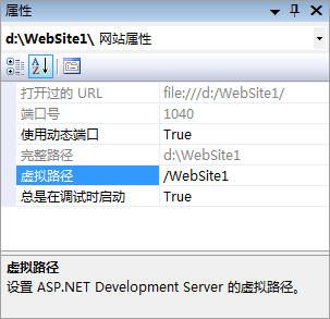 ASP.NET网站的虚拟路径