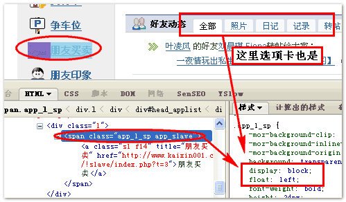 使用firebug一窥页面HTML/CSS代码 张鑫旭-鑫空间-鑫生活