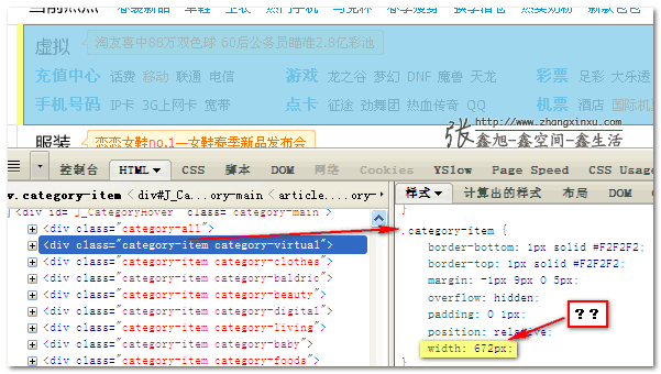 淘宝网首页莫名其妙的宽度问题 张鑫旭-鑫空间-鑫生活