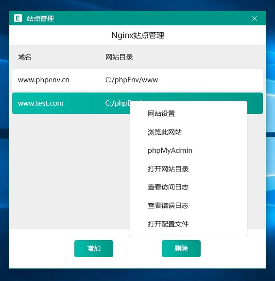 phpEnv-站点管理.png