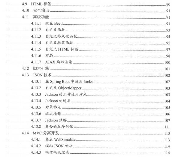 腾讯T4终于整理出了SpringBoot 2：从搭建小系统到架构分布式pdf