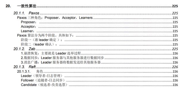 刷完这两份pdf轻松拿下了蚂蚁金服、头条、小米等大厂的offer