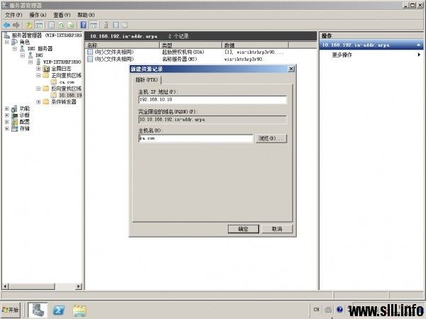 Windows Server 2008r2配置主DNS域名服务器 第49张