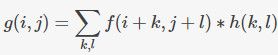 $$ g（i，j）= \ sum_ {k，l} f（i + k，j + l）* h（k，l）$$