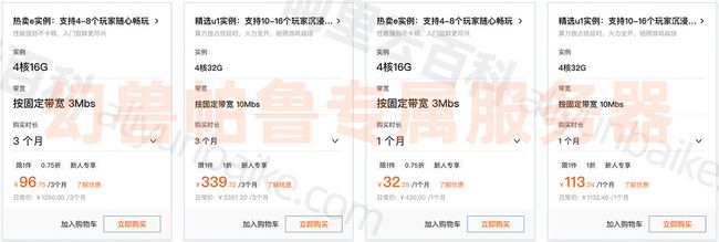 阿里云幻兽帕鲁服务器租用价格