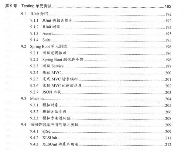 京东T7架构师推出的电子版SpringBoot，从构建小系统到架构大系统