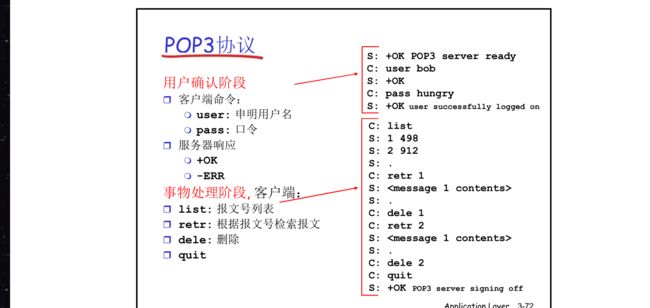 【计算机网络:自顶向下方法】(二)应用层_第55张图片