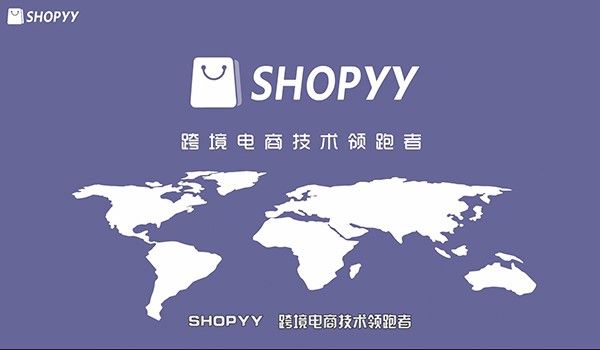 什么是SAAS模式网站?2017年中恒天下为何要力推SHOPYY网店?