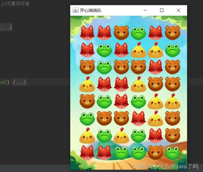 开心消消乐小游戏_第1张图片