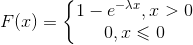 F(x)=\left\{\begin{matrix}1-e^{-\lambda x}, x>0 \\ 0, x\leqslant 0 \end{matrix}\right.