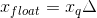 x_{float}=x_{q}\Delta