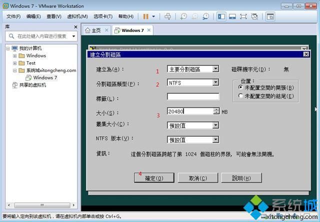 VMware虚拟机安装ghost win7步骤6