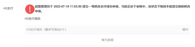 php 开发微信 h5 支付 APIv3 接入超详细流程_第5张图片