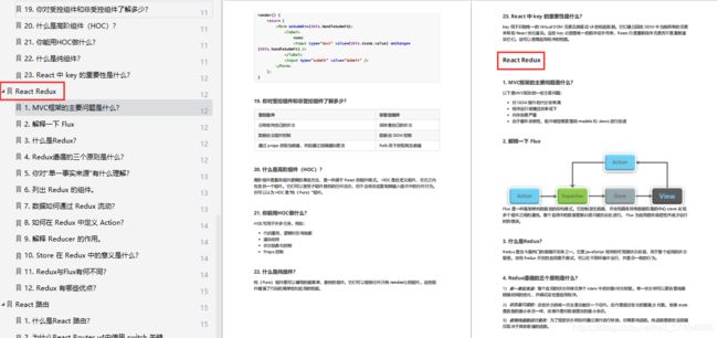 前端面试:React必知必会的35个面试题_第3张图片