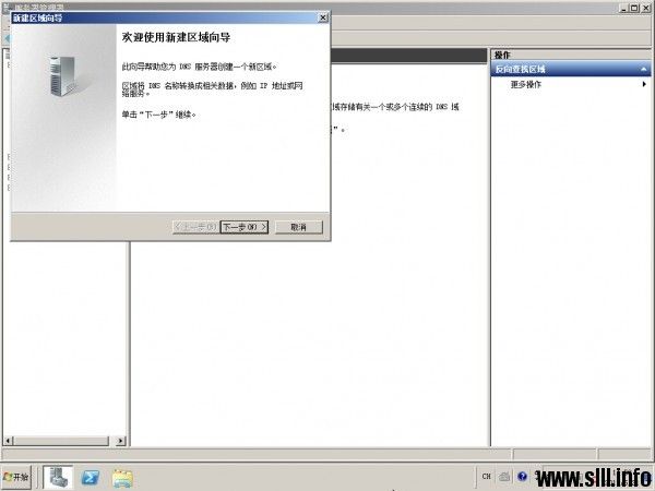 Windows Server 2008r2配置主DNS域名服务器 第21张