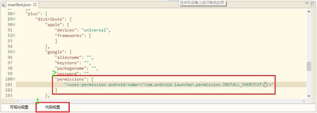 manifest.json中Android权限 permissions