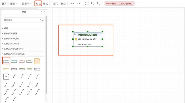 在线制图-ER模型-新建表