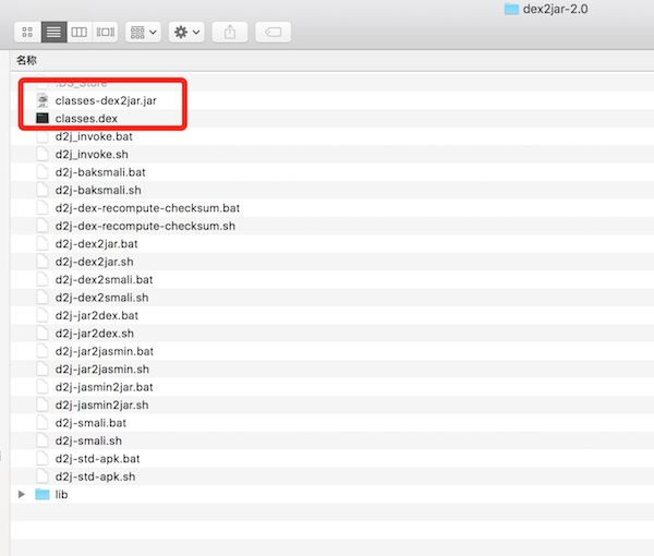 进入dex2jar文件夹