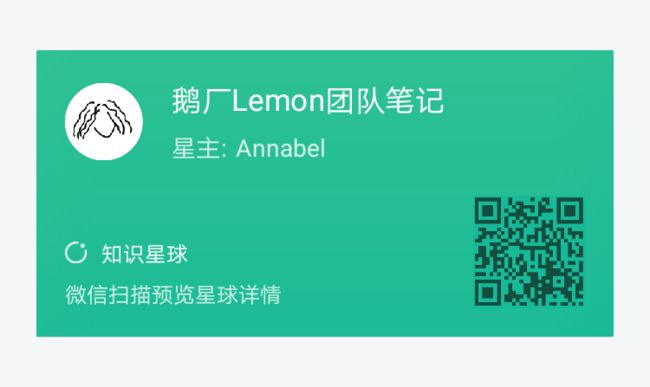 鹅厂Lemon团队笔记