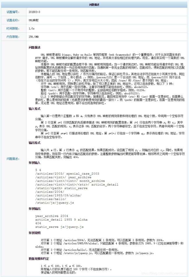 CCF认证 201803-3URL映射题目描述