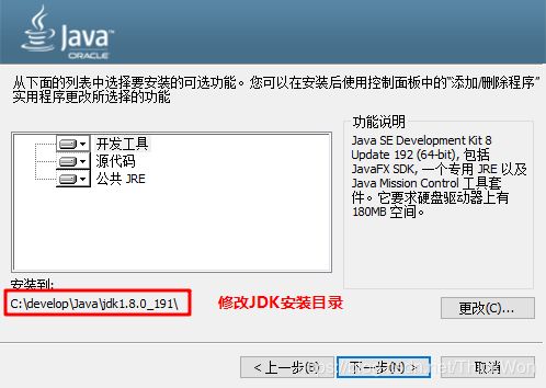 修改JDK安装目录