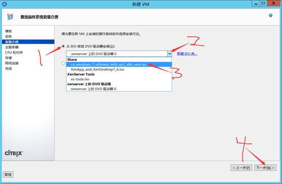 Citrix实现桌面虚拟化