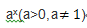 ax(a>0,a≠1)