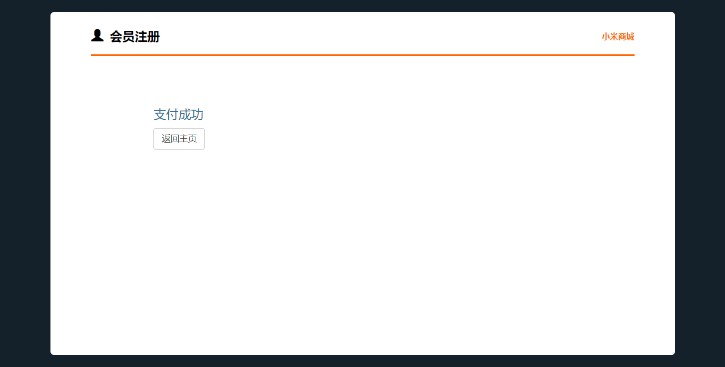 支付成功