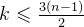 k\leqslant \frac{3(n-1)}{2}