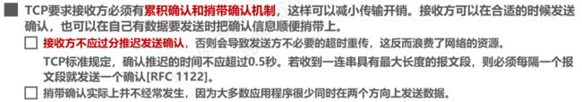 计算机网络(四)传输层_第43张图片