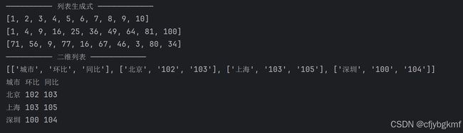Python列表2_第2张图片