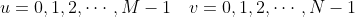 u=0,1,2, \cdots , M-1 \quad v=0,1,2, \cdots , N-1