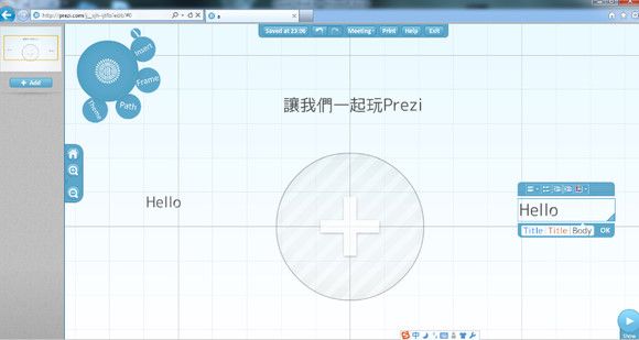 有了Prezi,你还在用PPT?_第9张图片