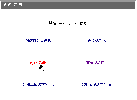 [转载]域名A记录，MX记录，CNAME记录解释和设置实例