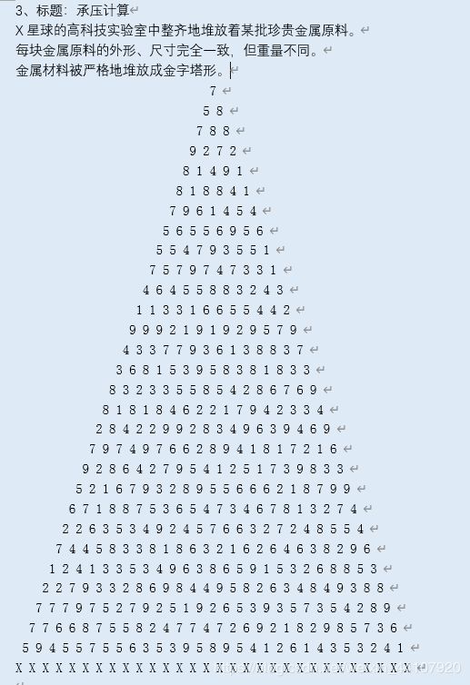 2017蓝桥杯第八届真题 java_B组题目+题解_第8张图片