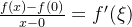 \frac{f(x)-f(0)}{x-0}=f'(\xi)