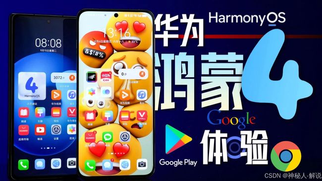 鸿蒙用户必看:轻松安装Google Play,畅享全球应用!_第1张图片